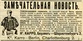 «Шке шоктышо» немыч гармоньын рекламыже. 1906 ий.