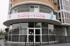 Театр кукол "Ульгэр" по ул. Свердлова, 6В.jpg