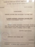 И. П. Морозовлӧн личнӧй делӧысь документ