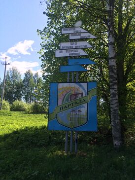 Партала.jpg