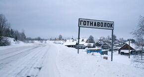 Gotnavolok road sign.jpg