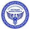Emblem of Ministry of Justice of Kyrgyzstan.jpg