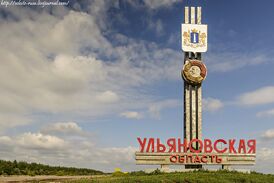 Ulyanovsk oblast.jpg