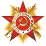 Order of the Patriotic War (Ist class).svg