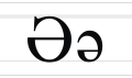 Cyrillic letter Schwa.svg