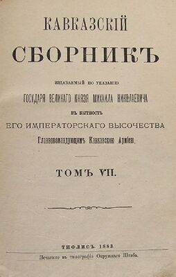 Кавказский сборник.jpg