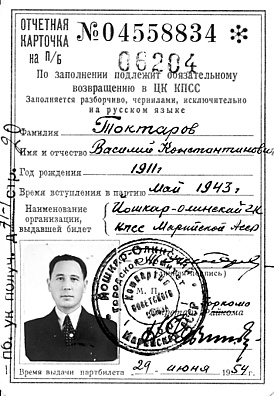 Токтаров, Василий Константинович.jpg