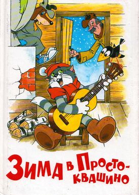 Обложка книги по мультфильму
