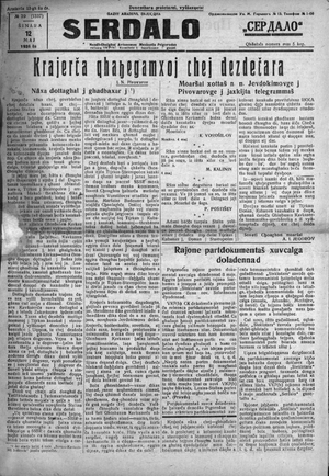 Газета Сердало 12 мая 1936 года.png