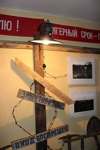 Абезь посёлокса музей