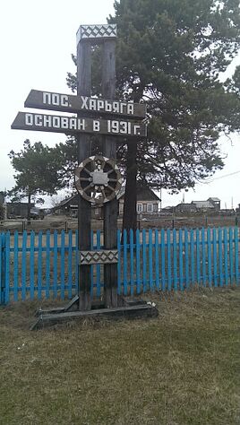 Харъяга.jpg