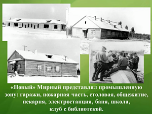 Мирный