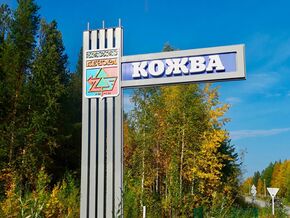 Кожва.jpg