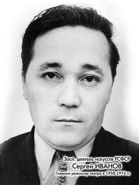 Иванов, Сергей Иванович.jpg