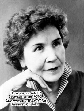 Страусова, Анастасия Гавриловна.jpg