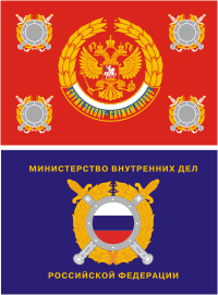 РФ МВД-н Знамя