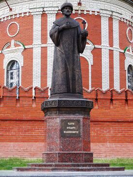 Фёдор I Иоанновичлӓн памятник