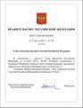 2013-це иень умарьковонь 27-це чинь РФ-нь Правительствань 741-це № кармавтома