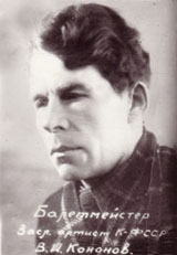 КононовВ.И.jpg