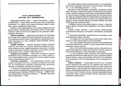 Tatar telenen orfografiase 06.jpg