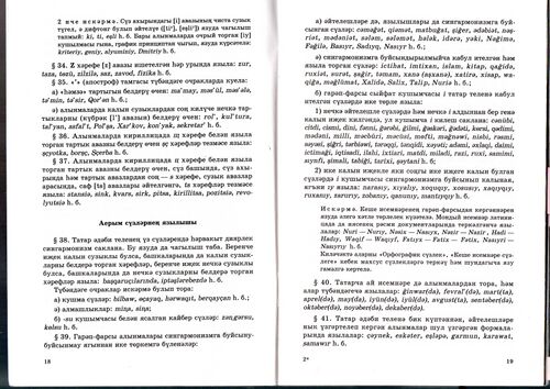 Tatar telenen orfografiase 10.jpg