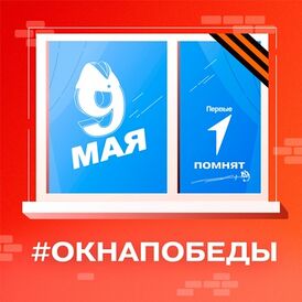 Окна Победы.jpg